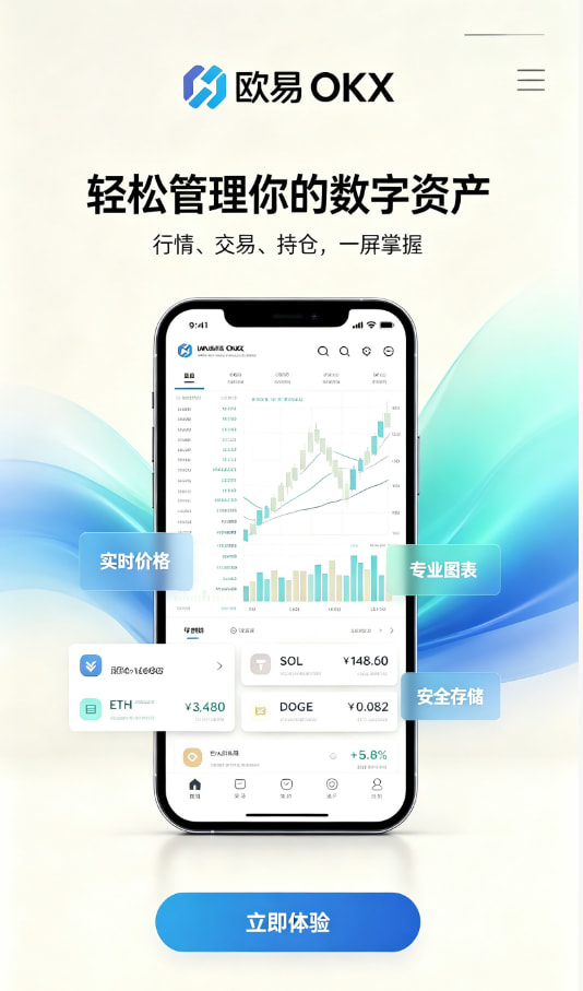 欧交易所APP操作教程